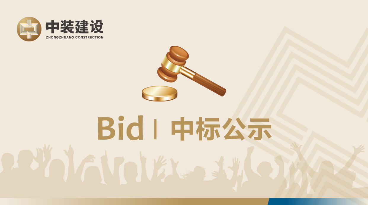 乐竞网页版VI形象工服采购招标项目中标公示