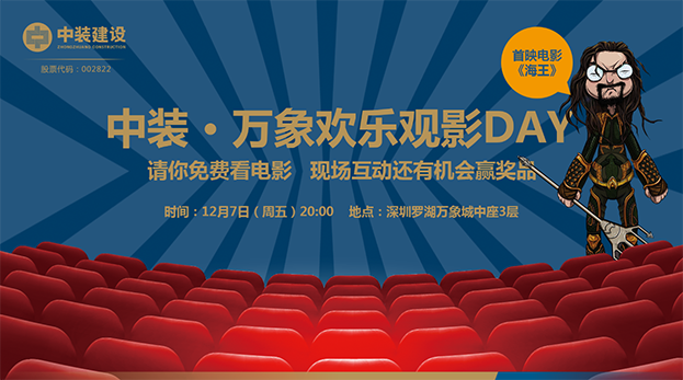 乐竞网页版携手万象影城举办“欢乐观影Day”
