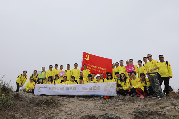 “行走的力量”乐竞网页版党委开展第三季徒步主题党日活动