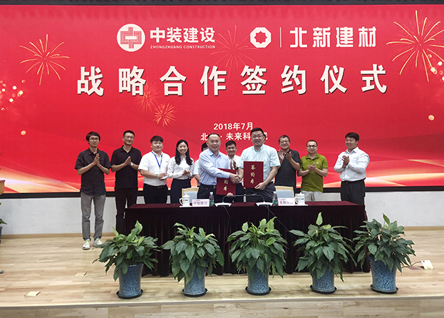 强强联合 乐竞网页版与北新建材签订战略合作协议