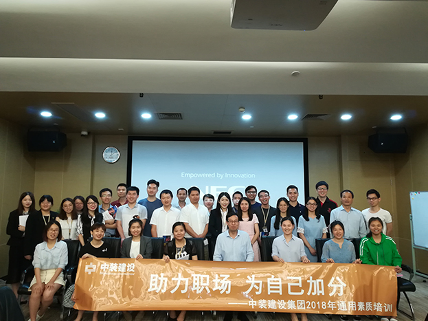 助力职场 为自己加分 ——乐竞网页版2018年第二期通用素质培训圆满收官
