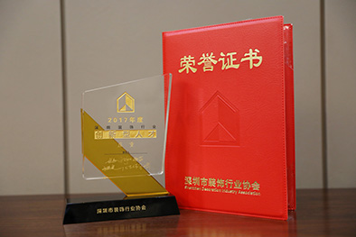 乐竞网页版庄重董事长荣获2017年度“深圳市装饰行业创新型人才”