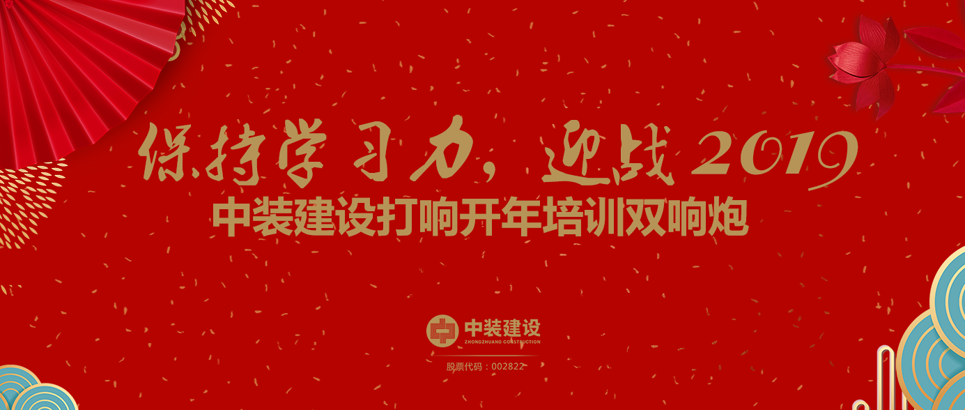 保持学习力，迎战2019 ——乐竞网页版打响开年培训双响炮