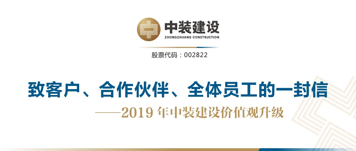 致客户、合作伙伴、全体员工的一封信——2019年乐竞网页版价值观升级