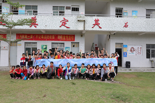 乐竞网页版R&S Bus 不一样的世界读书日
