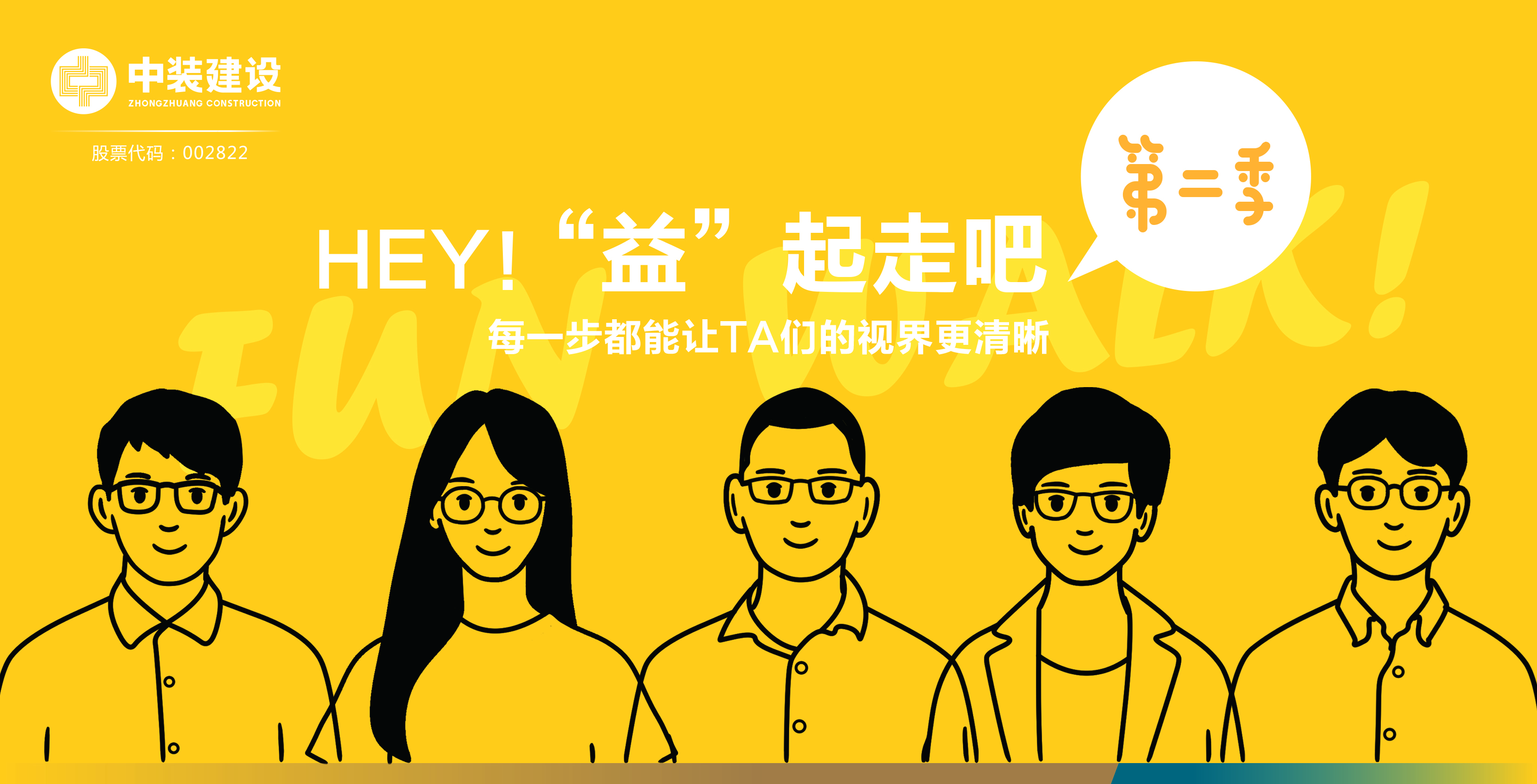 乐竞网页版公益走第二季•瞳样明亮瞳样爱