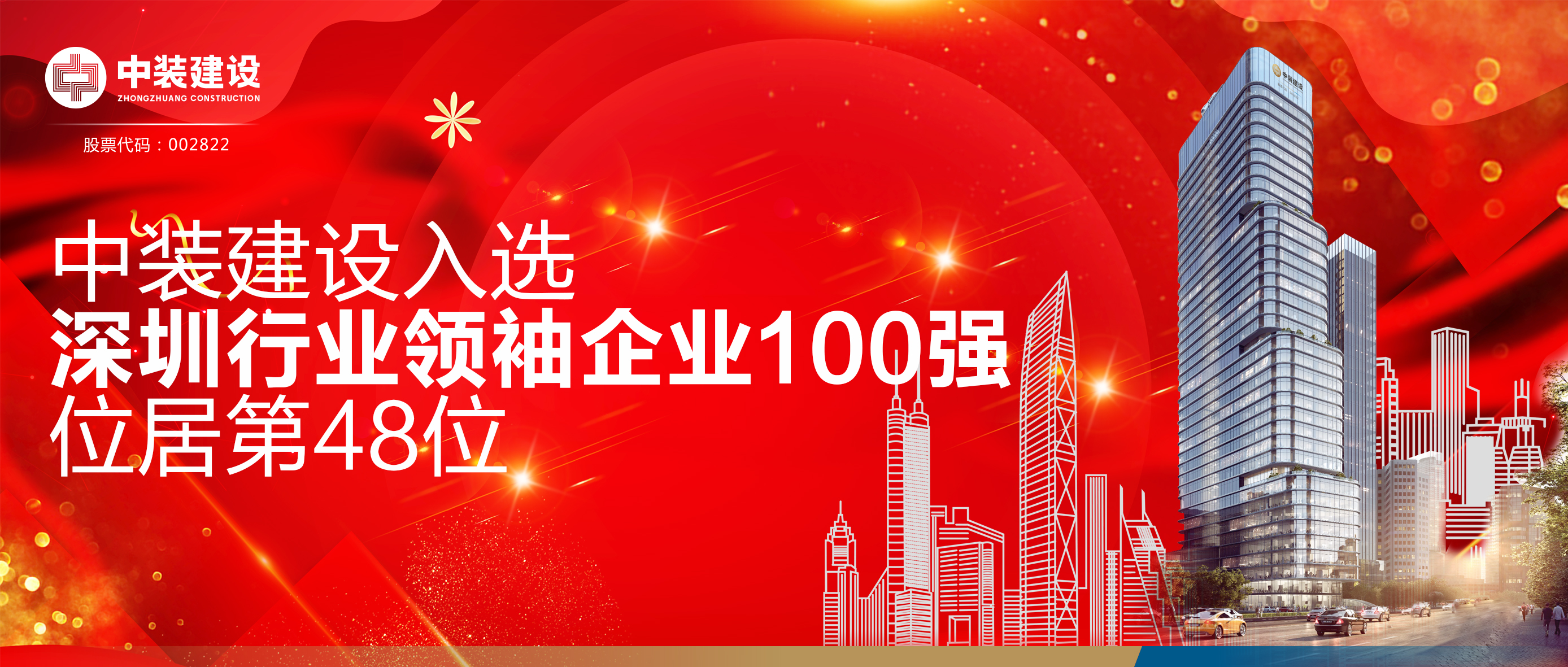 乐竞网页版入选“深圳行业领袖企业100强”