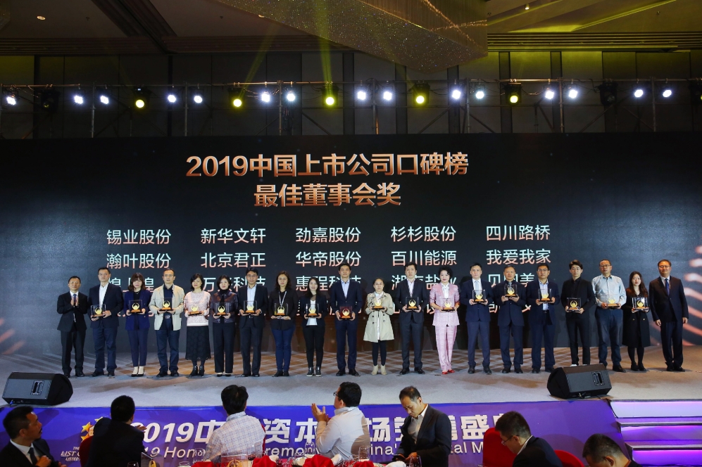乐竞网页版获第九届中国上市公司口碑榜“最佳董事会奖” 