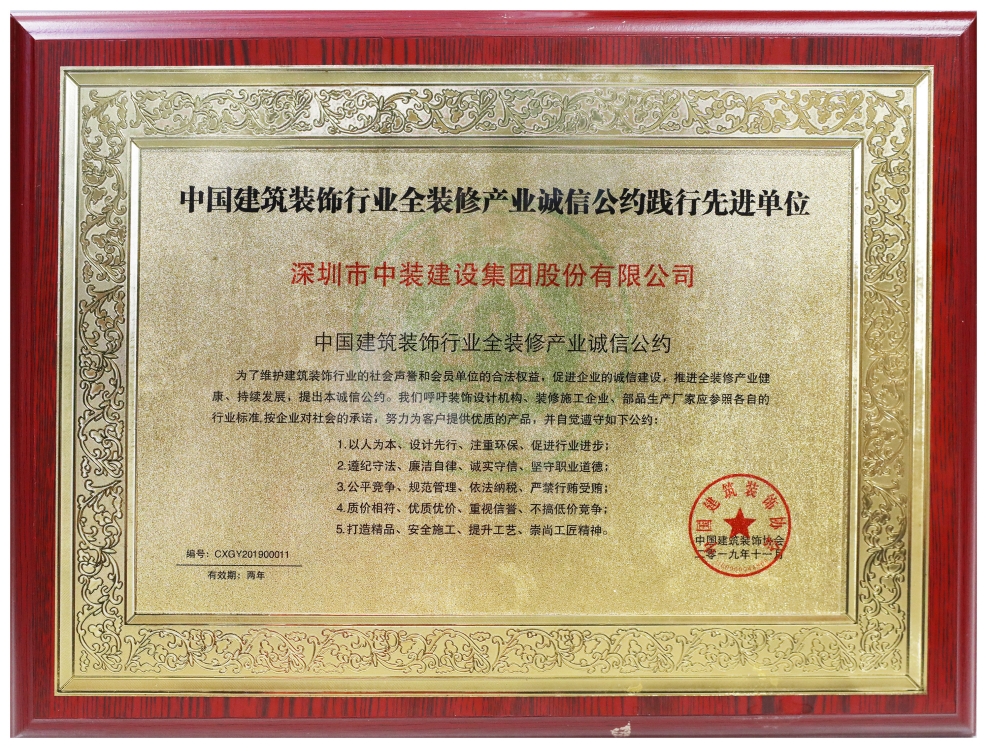 乐竞网页版荣膺“全装修产业诚信公约践行先进单位” 