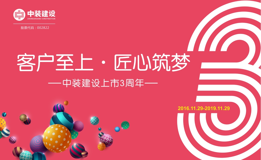 客户至上 匠心筑梦——乐竞网页版上市三周年庆典活动圆满结束
