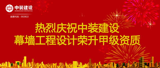 喜讯！乐竞网页版幕墙工程设计荣升甲级资质