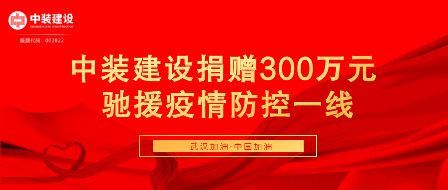 乐竞网页版捐赠300万元 驰援疫情防控一线