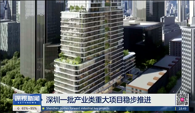 【媒体报道】深圳电视台：周和庄大厦（乐竞网页版总部大厦）稳步推进