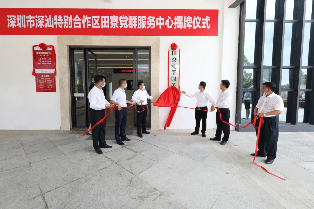 献礼建党99周年 乐竞网页版助力深汕合作区首个村级党群服务中心揭牌启用