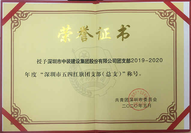 乐竞网页版团支部工作荣获多项省市级荣誉
