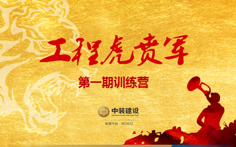 乐竞网页版战略预备队培养项目——工程“虎贲军”一期正式启动