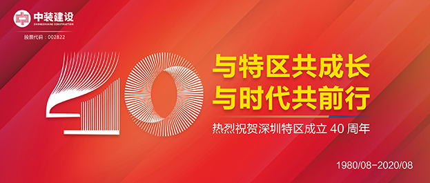 【献礼深圳特区建立40周年】与特区共成长 乐竞网页版获评“最具潜力50家上市公司”荣誉