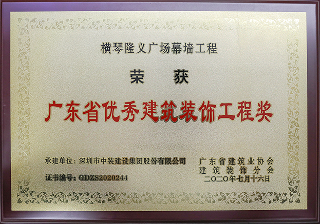乐竞网页版荣获3项2020年“广东省优秀建筑装饰工程奖”