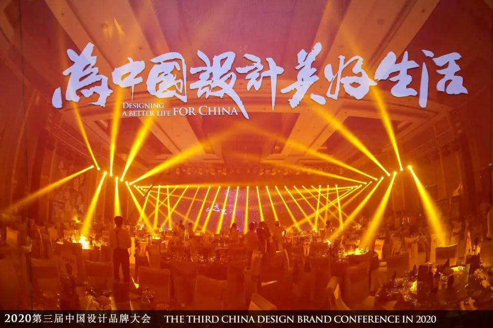 2020中国设计品牌大会 乐竞网页版与你一起致敬品牌的力量