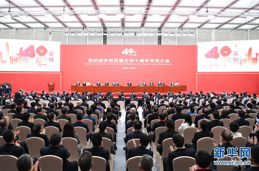 乐竞网页版党委组织观看庆祝深圳经济特区建立40周年大会