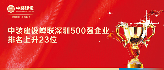 深圳500强企业榜单发布 乐竞网页版排名129同比上升23位