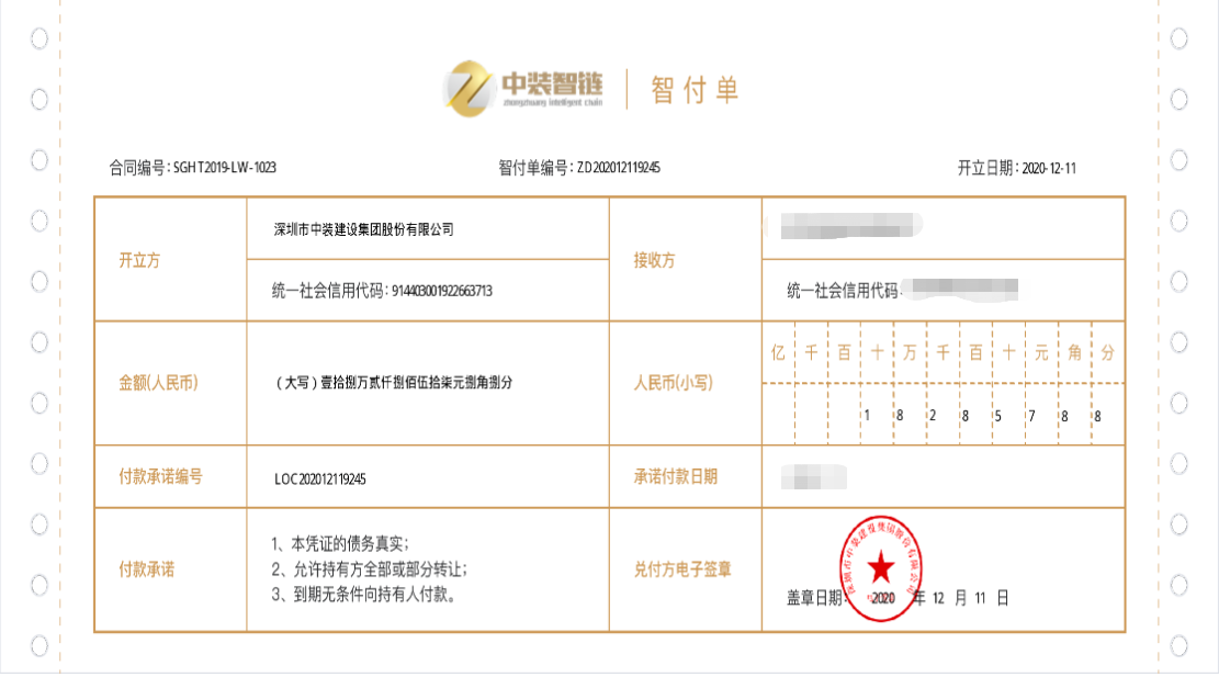 乐竞网页版：智链供应链平台开出首张银行区块链智付单