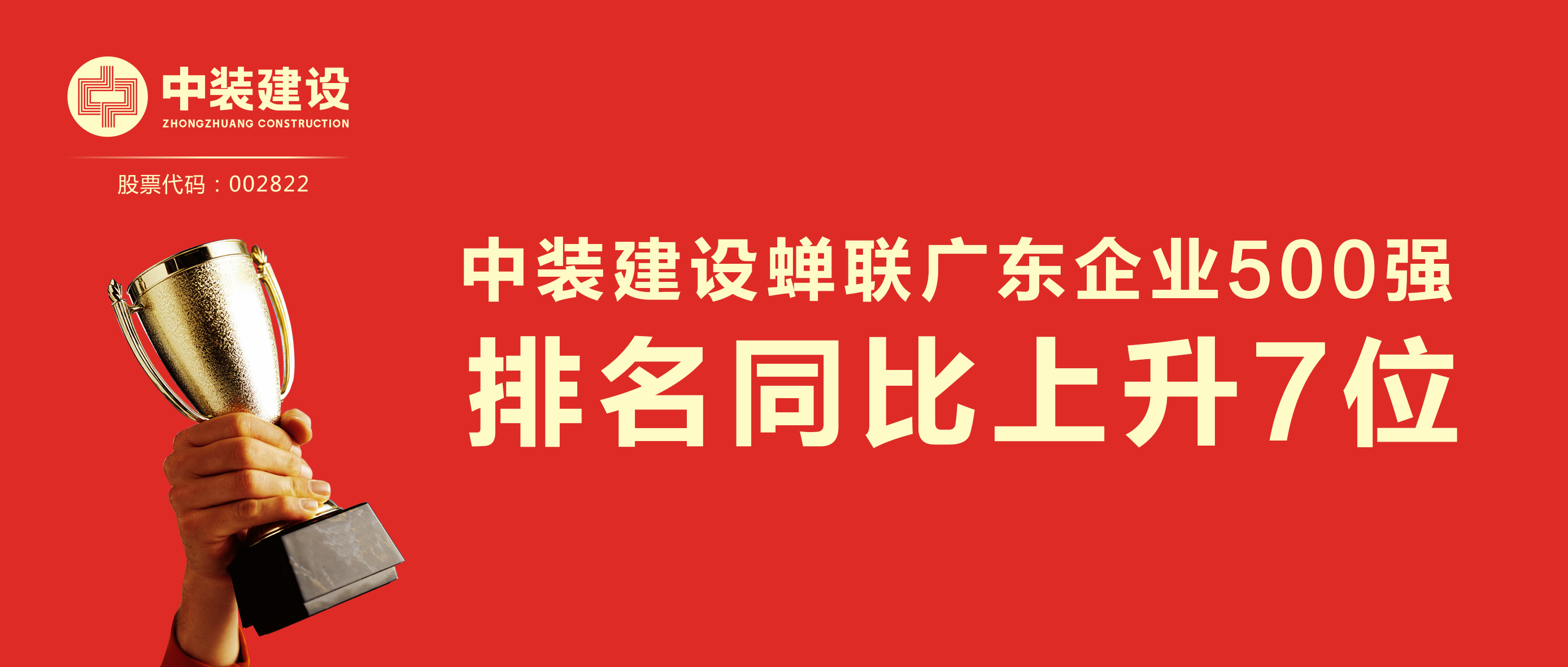 乐竞网页版蝉联广东企业500强 排名同比上升7位