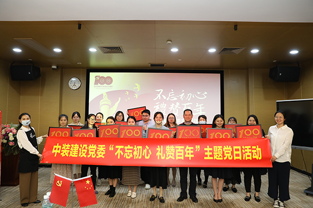 乐竞网页版党委举办“不忘初心 礼赞百年”主题党日活动