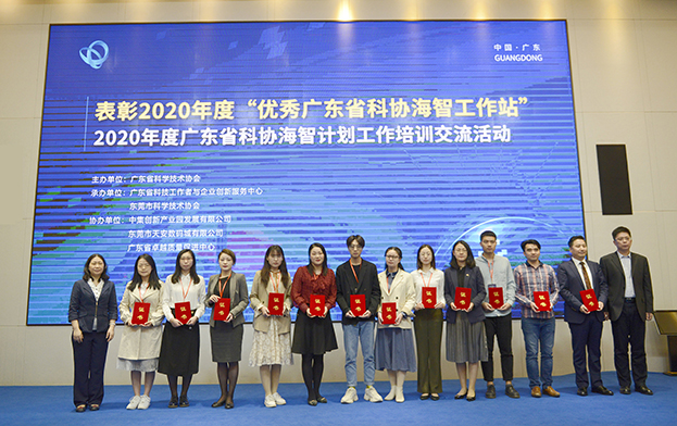 乐竞网页版海智工作站荣获“优秀广东省科协海智工作站”称号