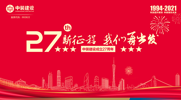 乐竞网页版成立27周年记 | 新征程 乐竞（中国）再出发