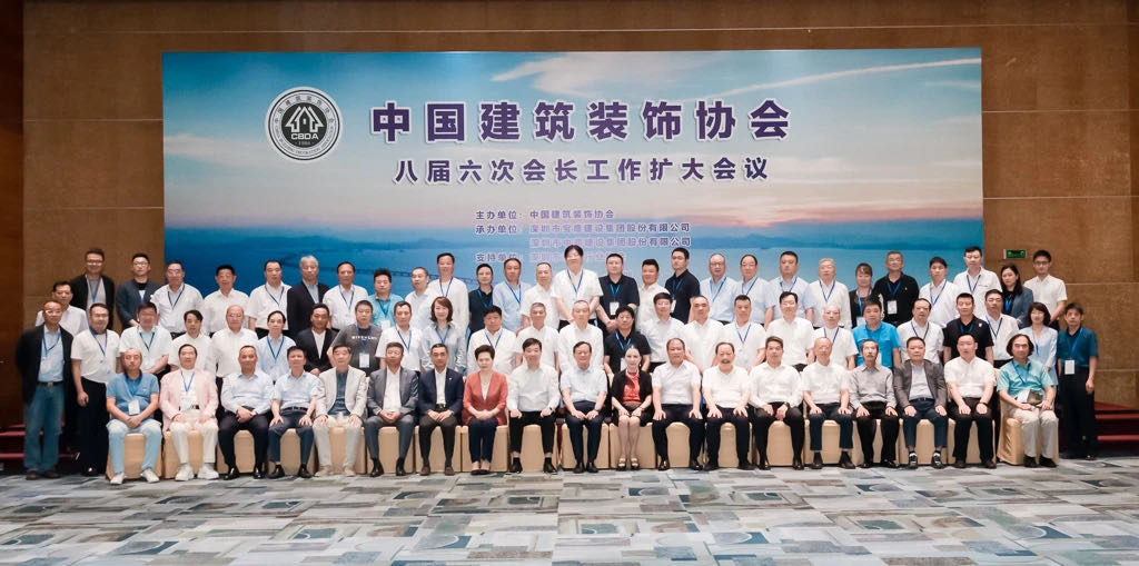 乐竞网页版助力中国建筑装饰协会八届六次会长工作扩大会议顺利召开