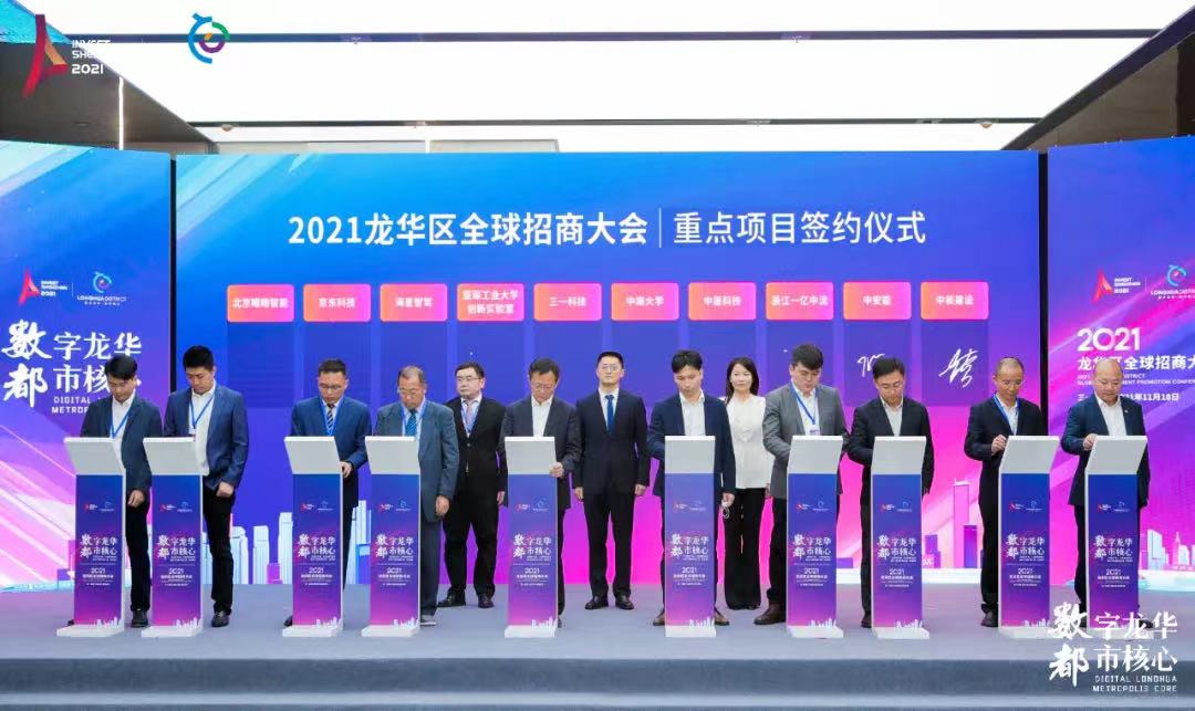 乐竞网页版受邀参加龙华区2021年全球招商大会