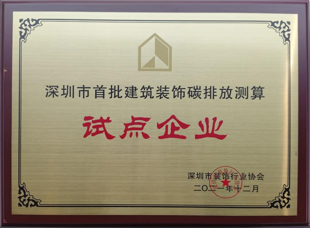 深圳市建筑装饰碳排放计算标准发布 乐竞网页版成为首批测算试点单位 