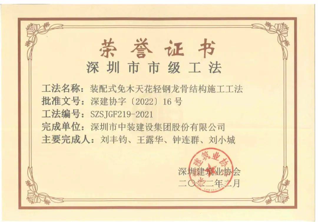 发扬工匠精神 乐竞网页版装配式技术获深圳市市级工法 