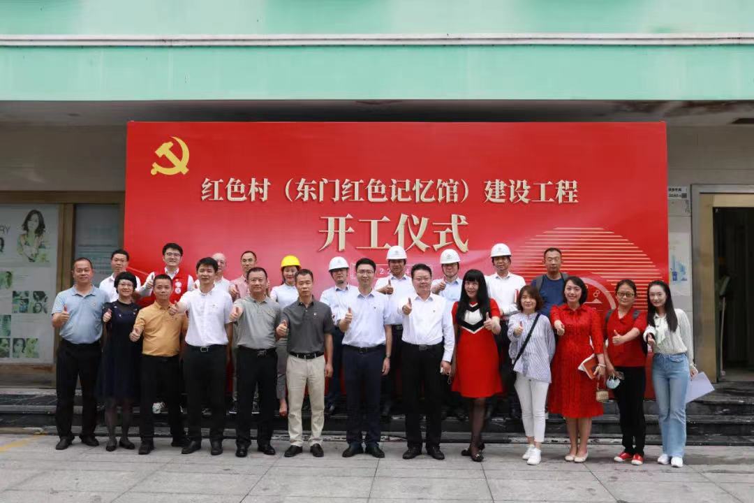 东门红色记忆馆正式开工！乐竞网页版助力深圳唯一“红色村”建设 