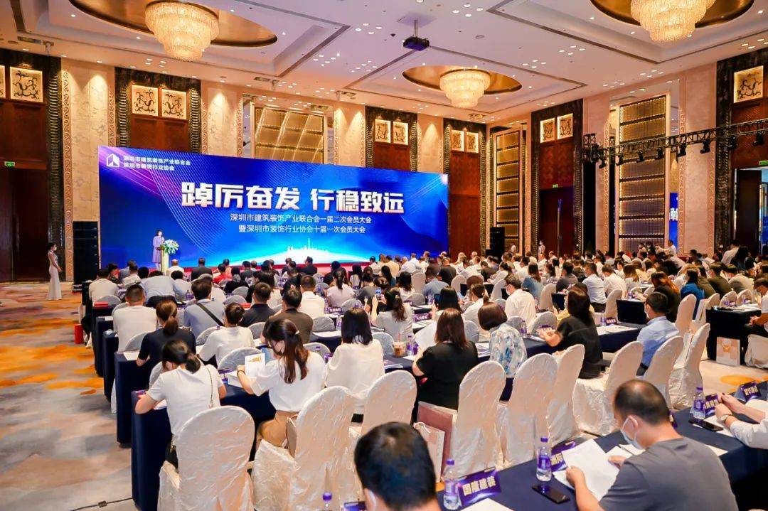 乐竞网页版受邀参加深圳市装饰行业“踔厉奋发 行稳致远”主题大会 