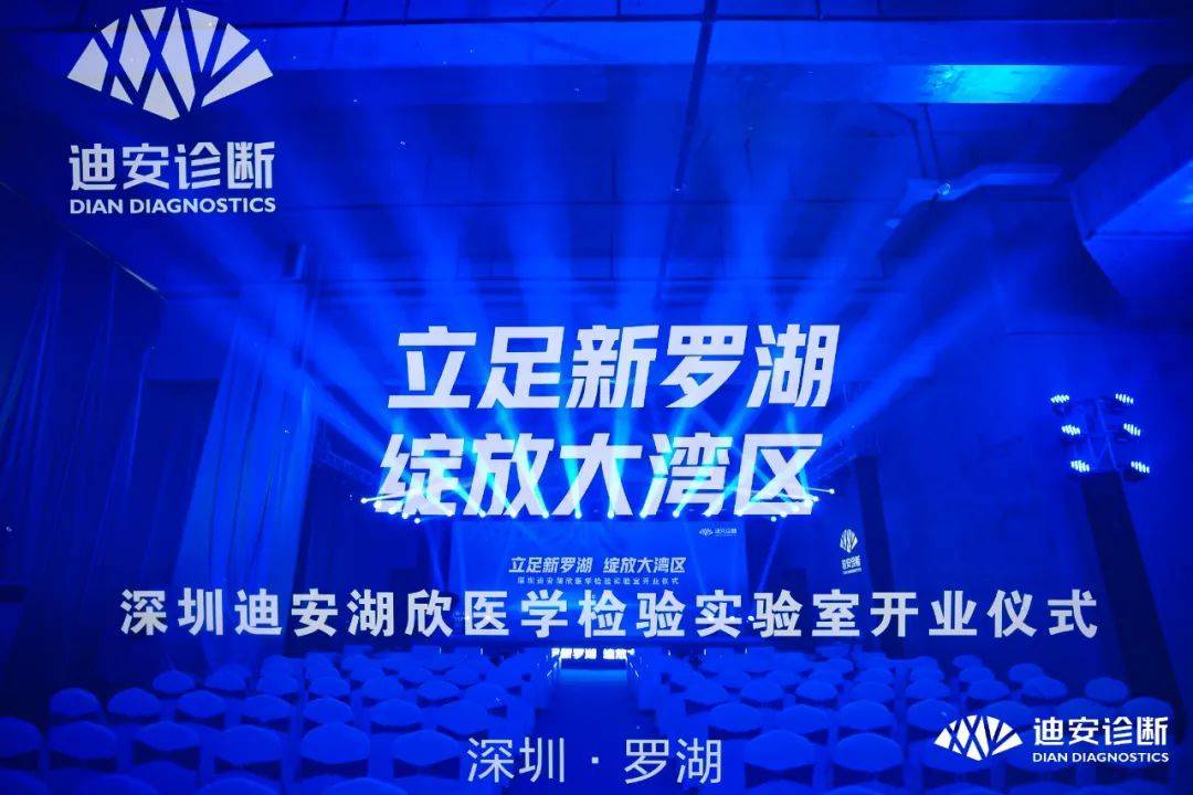 乐竞网页版助力大湾区规模最大第三方医学实验室——迪安湖欣医学实验室项目落成