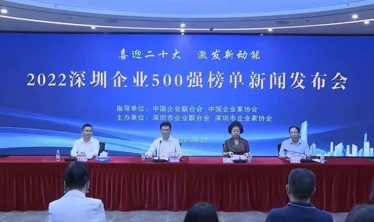 喜讯！乐竞网页版蝉联“深圳500强企业”榜单