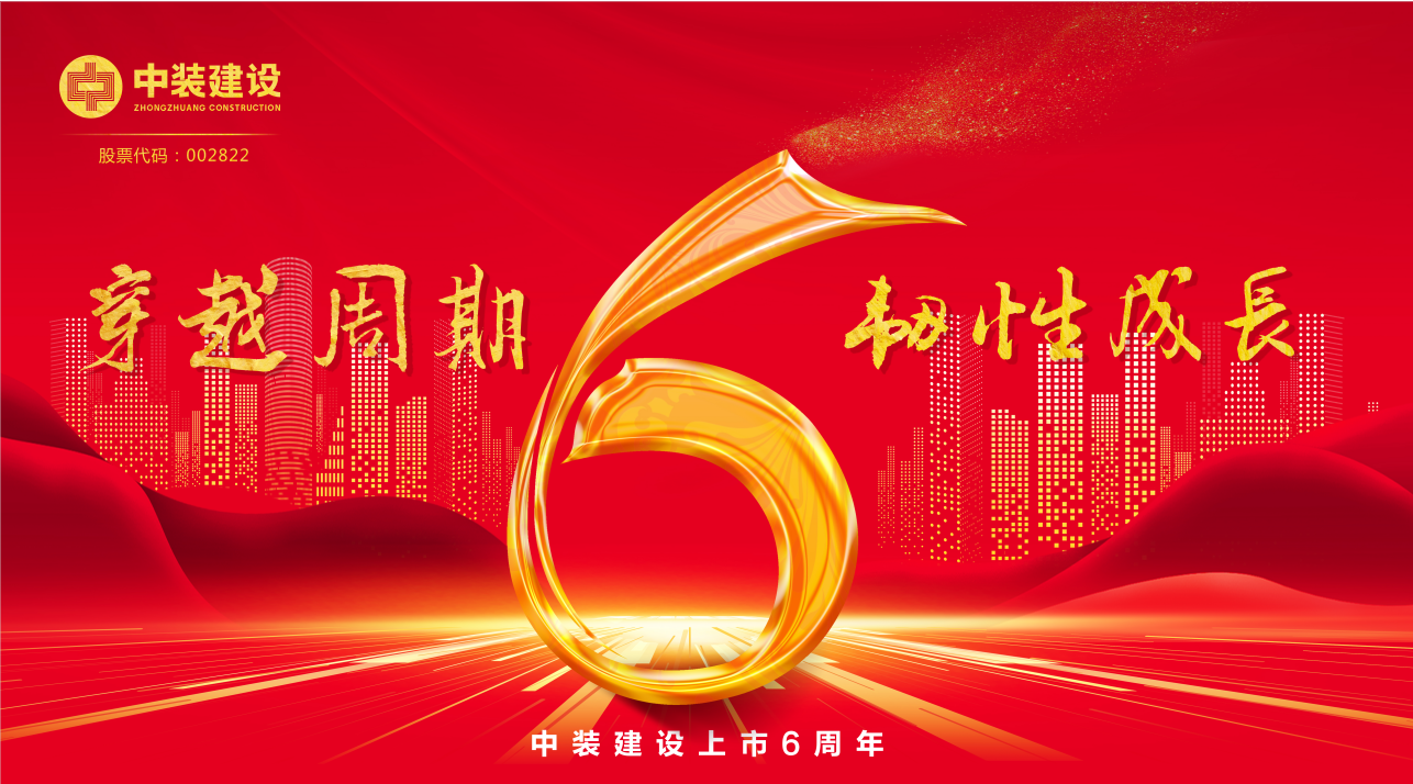 乐竞网页版上市6周年 | 穿越周期 韧性生长