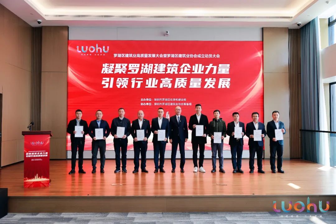 奋力推进高质量发展，乐竞网页版荣获罗湖区建筑业“突出贡献奖”！