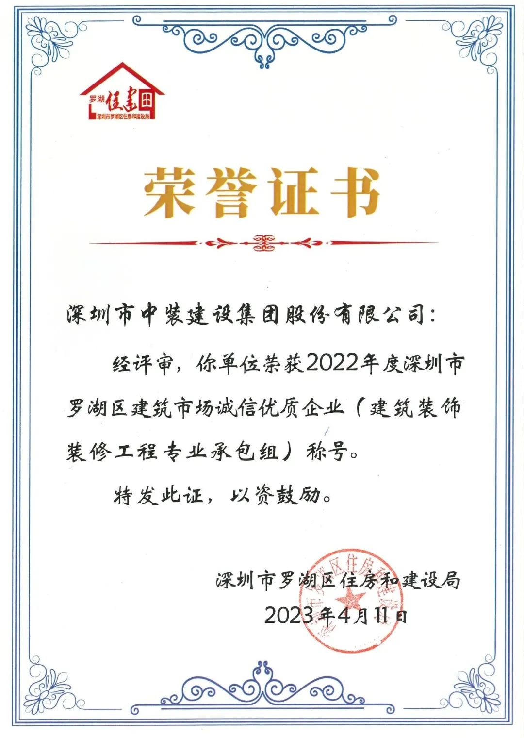 秉持诚信准则 打造精品工程 | 乐竞网页版获评罗湖区建筑市场诚信优质企业