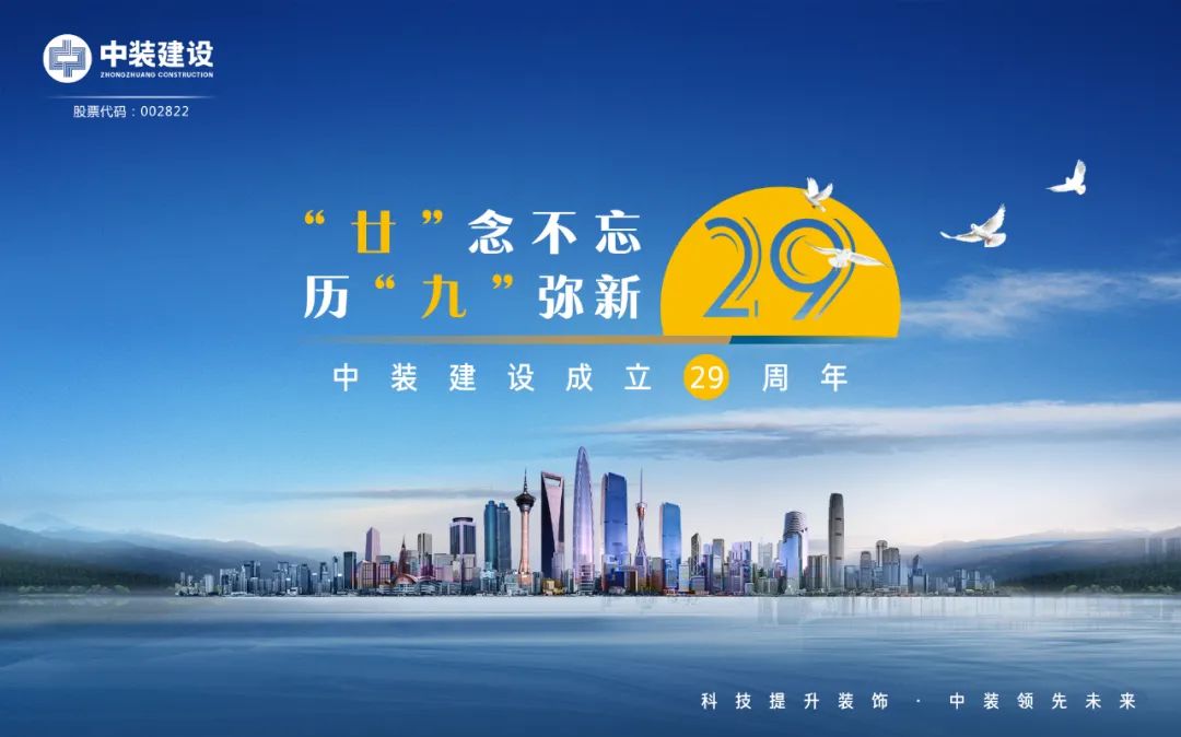 “廿”念不忘 ​历“九”弥新 | 庆祝乐竞网页版成立29周年