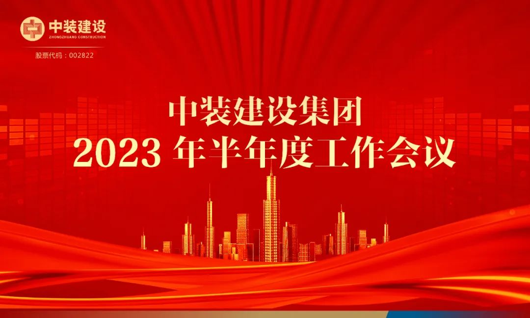 攻坚克难，砥砺前行 | 乐竞网页版召开2023年半年度工作会议