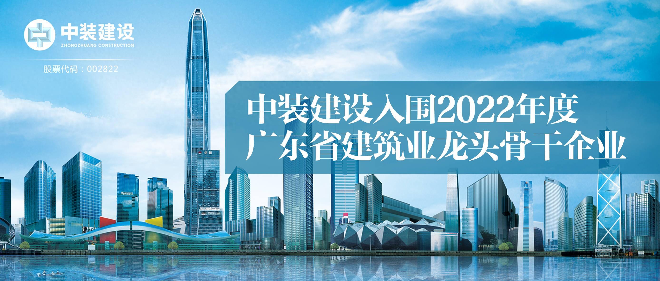 乐竞网页版入围2022年度广东省建筑业龙头骨干企业